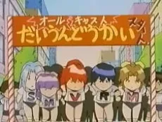 Dennou Sentai Voogie's★Angel Gaiden: Susume! Super★Angels! cover