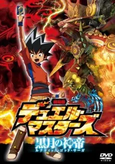 Duel Masters Movie 2: Lunatic God Saga cover