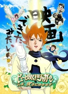Pyuu to Fuku! Jaguar: Ima, Fuki ni Yukimasu cover