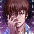 Kimi dake no Boku de Iru kara cover