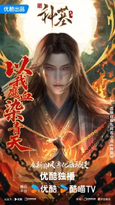Shen Mu 3 cover