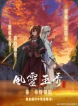 Feng Ling Yu Xiu 2nd Season: Tebie Pian cover