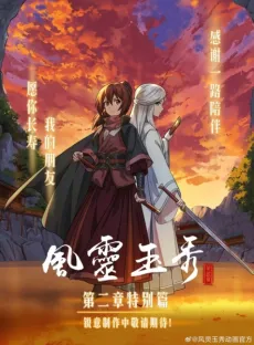 Feng Ling Yu Xiu 2nd Season: Tebie Pian cover