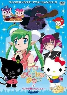 Hello Kitty: Ringo no Mori to Parallel Town cover