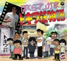 Bokura Mangaka: Tokiwasou Monogatari cover