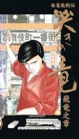 Mahjong Hishou-den Naki no Ryuu: Hiryuu no Shou cover