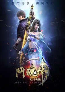 Dou Hun Wei Zhi Xuan Yue Qi Yuan cover