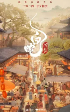 White Snake: Afloat cover
