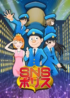 SNS Police cover