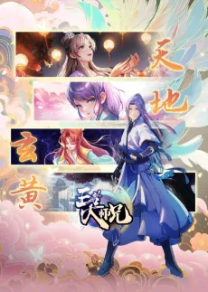 Wang Zhe Da Shixiong cover