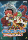 Rokumon Tengai Mon Colle Knight Movie: Densetsu no Fire Dragon cover