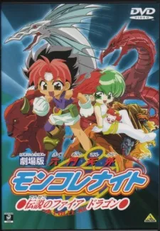 Rokumon Tengai Mon Colle Knight Movie: Densetsu no Fire Dragon cover