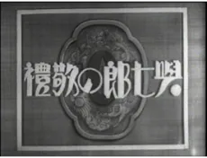 Mangageki: Yoshichirou no Keirei cover