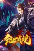 Jueshi Zhan Hun (2021) cover