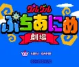 Guru Guru Puchi Anime Gekijou cover