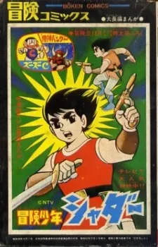 Adventure Boy Shadar cover