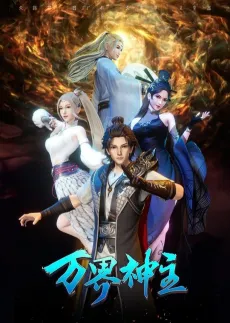Wan Jie Shenzhu 3 cover