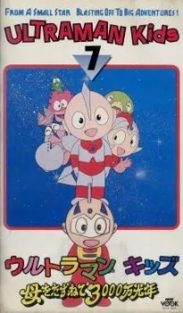 Ultraman Kids' Proverb Stories cover