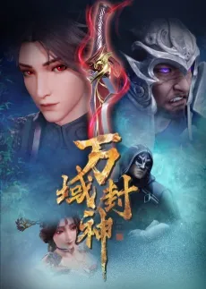 Wan Yu Feng Shen cover