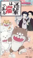 Wagahai wa Neko de Aru cover