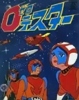 Zero Tester: Chikyuu wo Mamore! cover