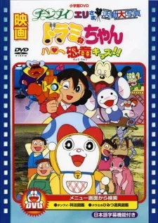 Dorami-chan: Hello Kyouryuu Kids!! cover