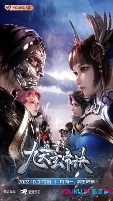 Jiu Tian Xuan Di Jue 3 cover