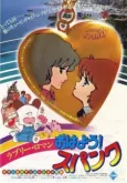 Ohayou! Spank (Movie) cover