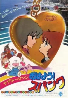 Ohayou! Spank (Movie) cover
