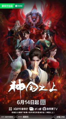 Shenguo Zhi Shang cover