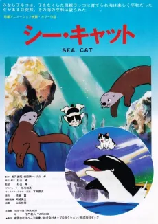 Sea Cat cover