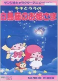 Kiki to Lala no Hakuchouza no Ohime-sama cover