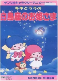 Kiki to Lala no Hakuchouza no Ohime-sama cover