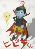 Hipira-kun Special cover