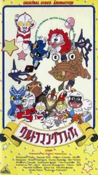 Ultraman Graffiti cover