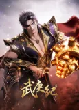 Wu Geng Ji 4 Part 2 cover