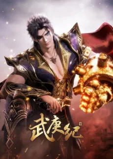 Wu Geng Ji 4 Part 2 cover