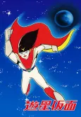 Yuusei Kamen cover
