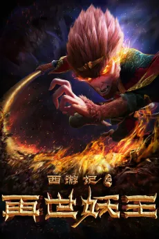 Xi You Ji: Zai Shi Yao Wang cover