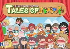 TALES OF Puppet cover
