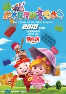 Zhuzhu Xia: Jimu Shijie De Tong Hua cover