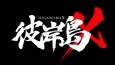 Higanjima X cover