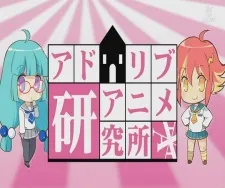 Ad Lib Anime Kenkyuujo cover