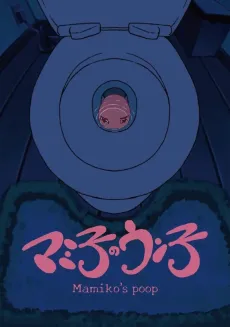 Mamiko’s Poop cover