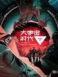 Da Yuzhou Shidai cover