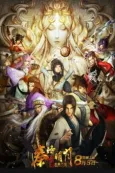 The Legend of Qin Movie cover
