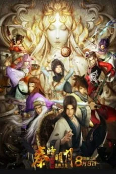 The Legend of Qin Movie cover