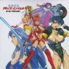 Dennou Sentai Voogie's Angel: Forever and Ever cover