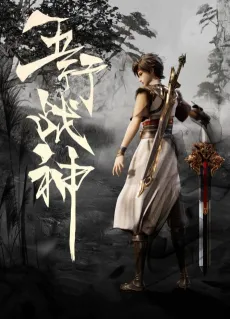 Wu Xing Zhan Shen cover