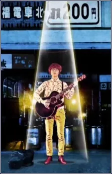 Mushi no Tameiki cover